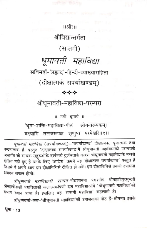 Dasa Mahavidya 10 vols